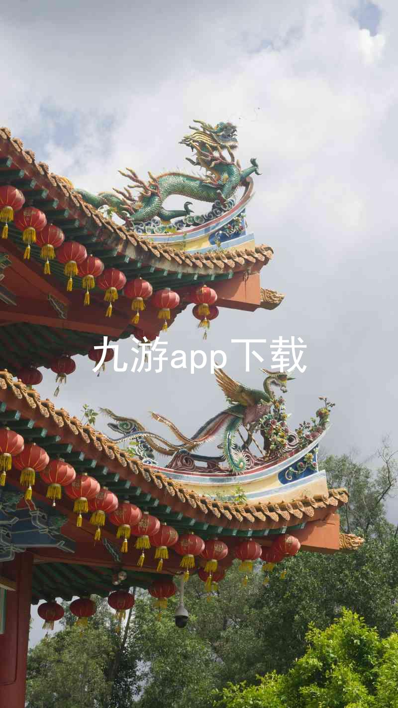 九游app下载
