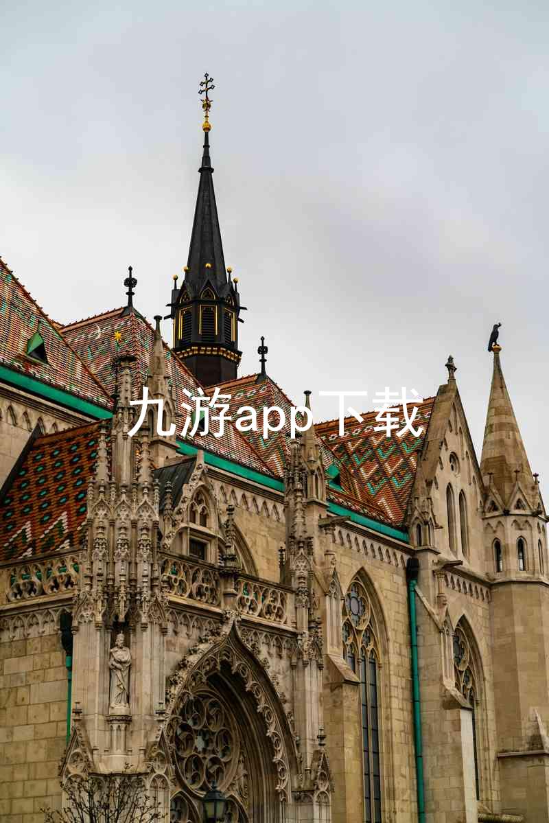 九游app下载