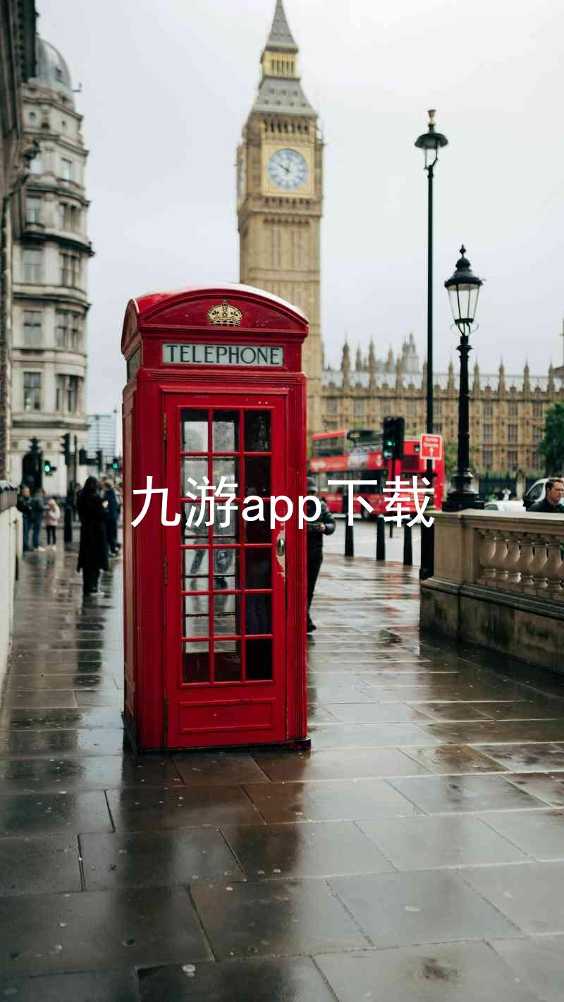 九游app下载